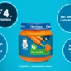 Gerber Marchewka dla niemowląt po 4. miesiącu 125 g